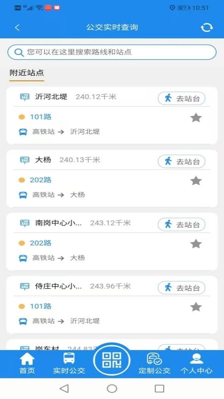 灌云公交截图(2)