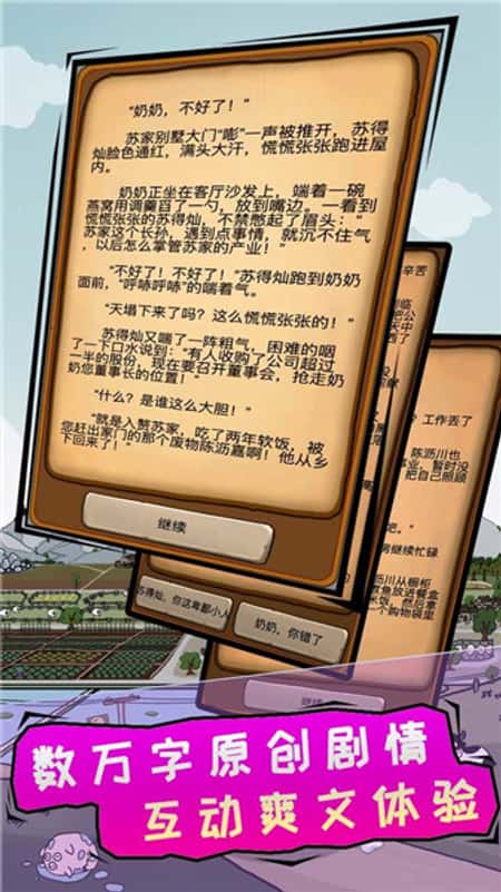 豪门逆婿截图(2)