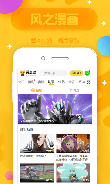 风之漫画截图(2)