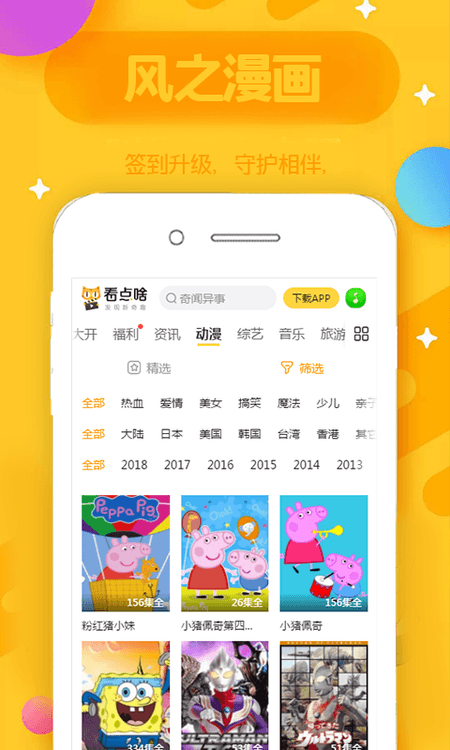 风之漫画截图(1)