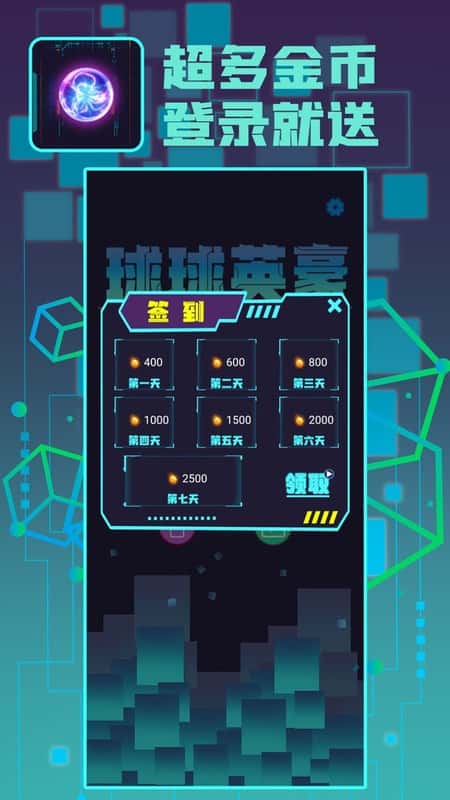 球球英豪截图(2)