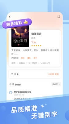 米趣免费小说截图(2)