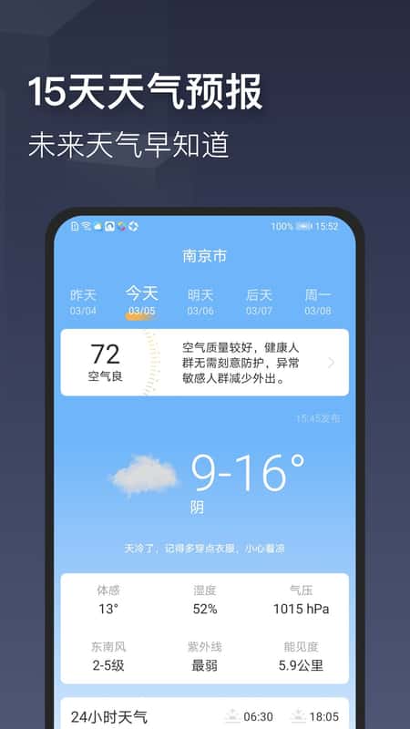 真实天气截图(1)