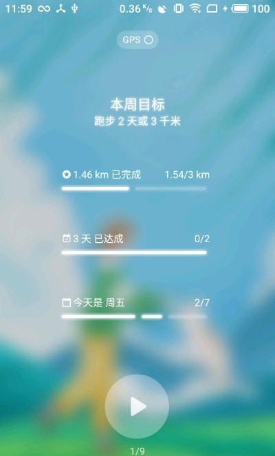 跑步日记截图(1)