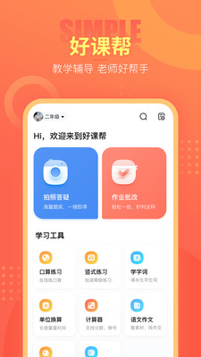 好课帮截图(1)