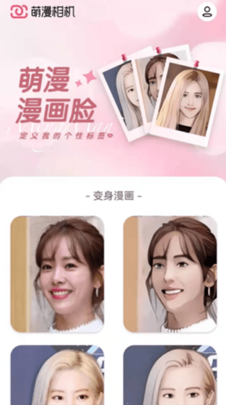 萌漫相机截图(2)