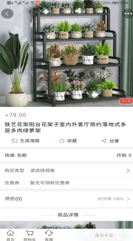 鹭棋商城截图(3)
