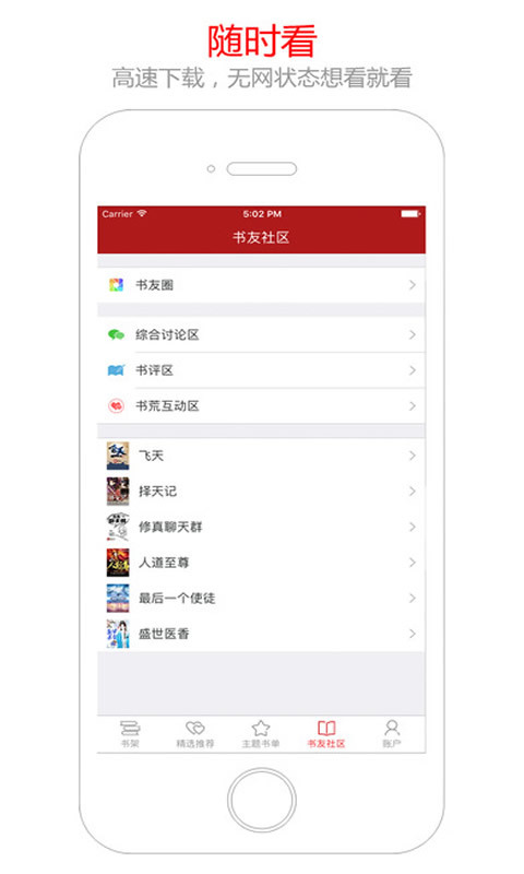 猫眼看书截图(3)