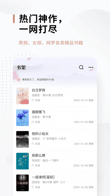 51免费小说截图(1)