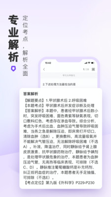 丁香医考截图(3)