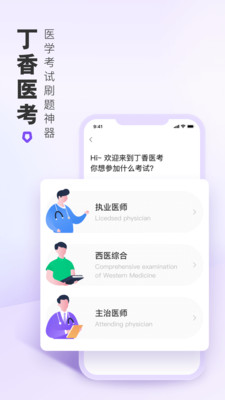 丁香医考截图(1)