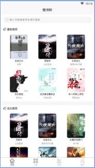 悦书轩截图(1)