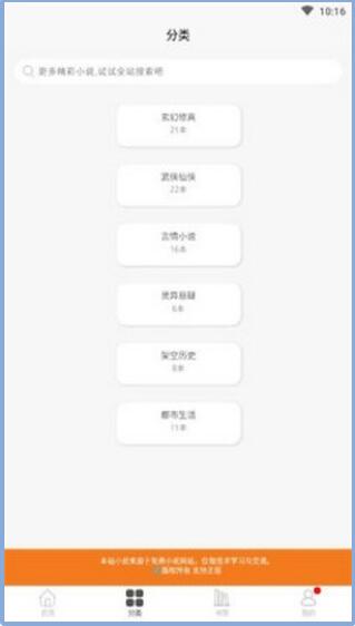 悦书轩截图(2)