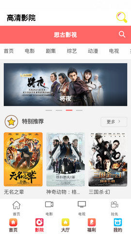讯享影视截图(3)