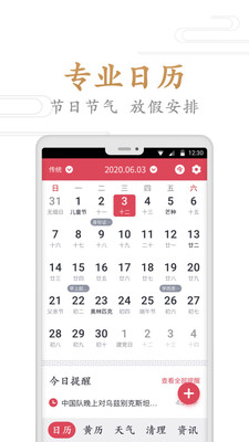指间万年历截图(3)