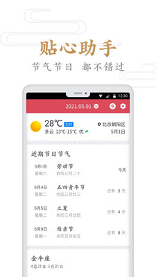 指间万年历截图(1)