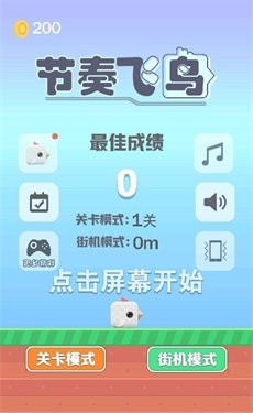 节奏飞鸟截图(3)