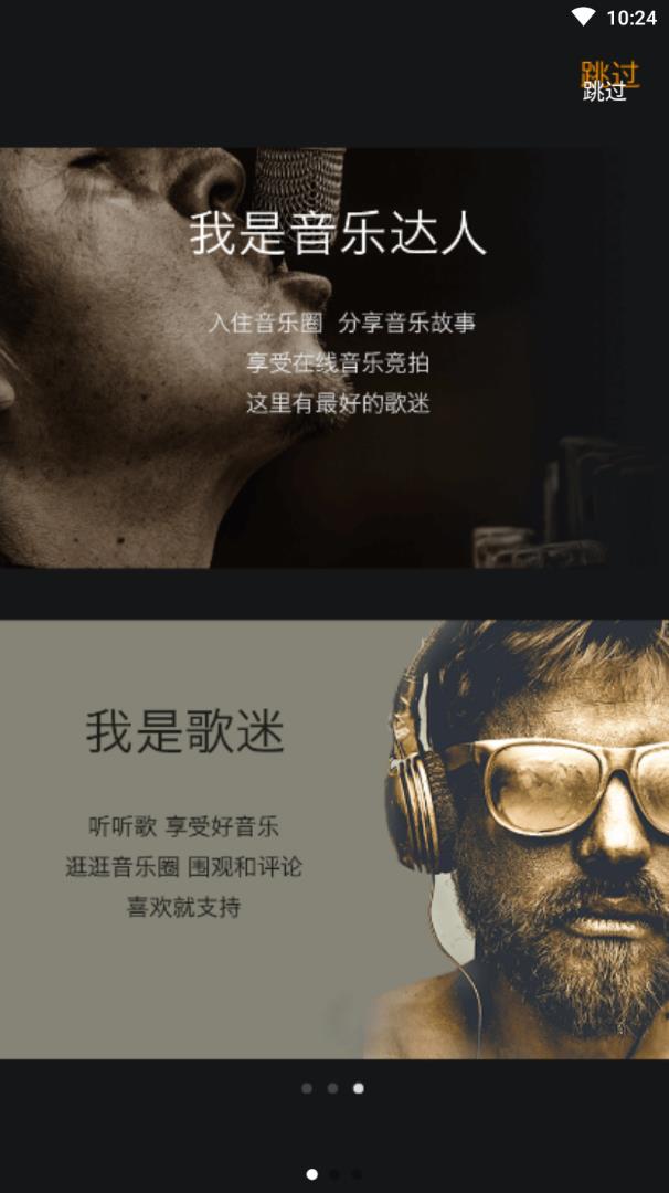 拍歌音乐截图(1)