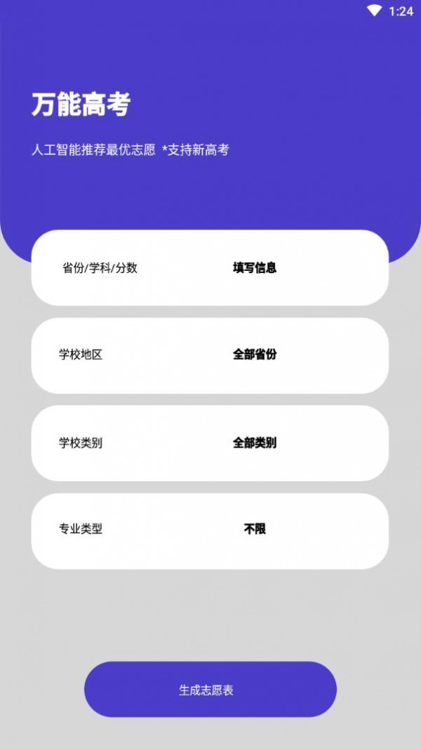 万能高考截图(1)