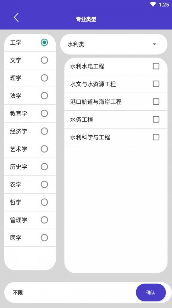 万能高考截图(3)