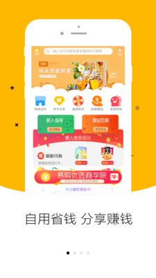 易购优选截图(1)