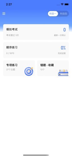 黄杉驾考截图(3)
