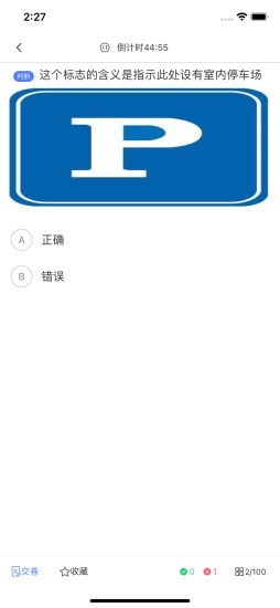 黄杉驾考截图(2)