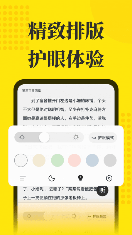 免费小说阅读星截图(3)