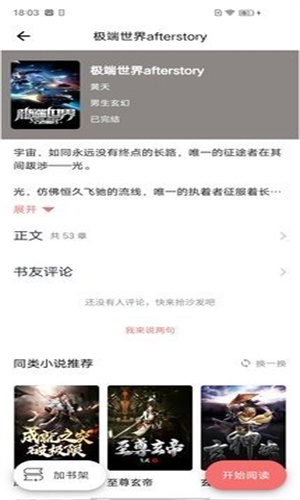 堆书免费小说截图(3)