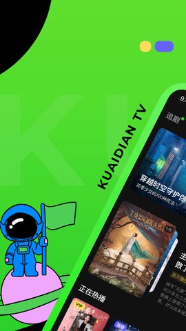 快点TV截图(1)