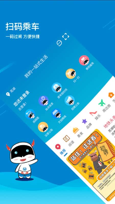 芜湖轨道截图(2)