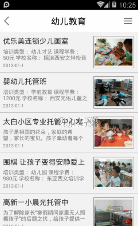 西安教育截图(3)