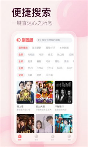 剧圈圈截图(2)
