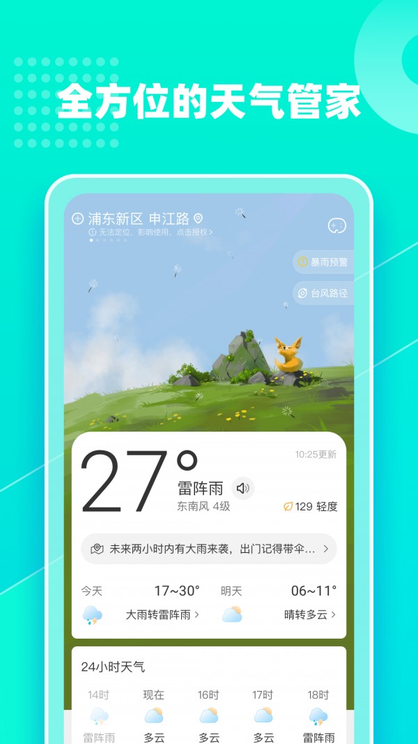 心橙天气截图(1)
