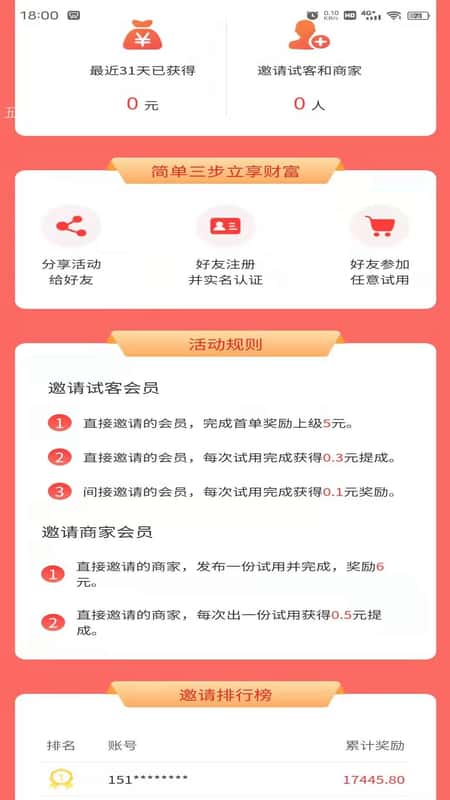 一品试用截图(2)