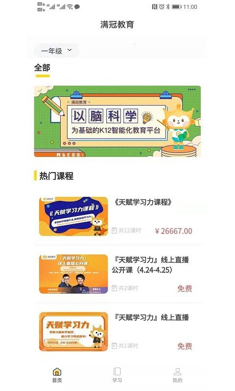 满冠教育截图(3)