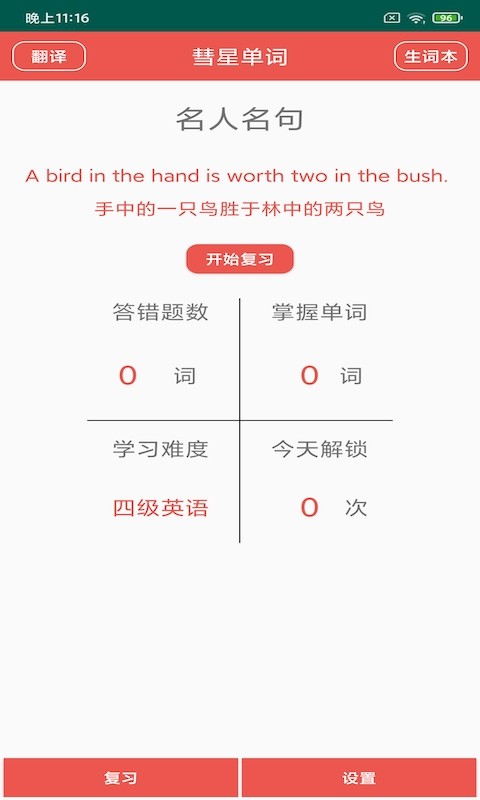 彗星单词截图(1)