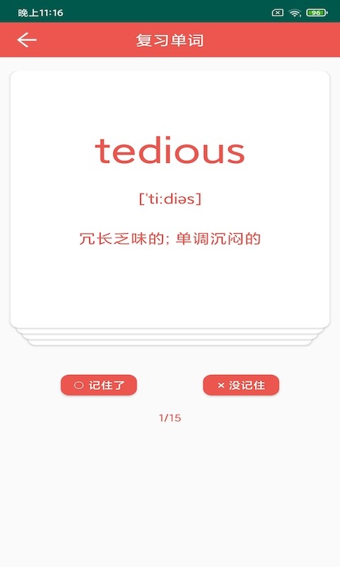 彗星单词截图(2)