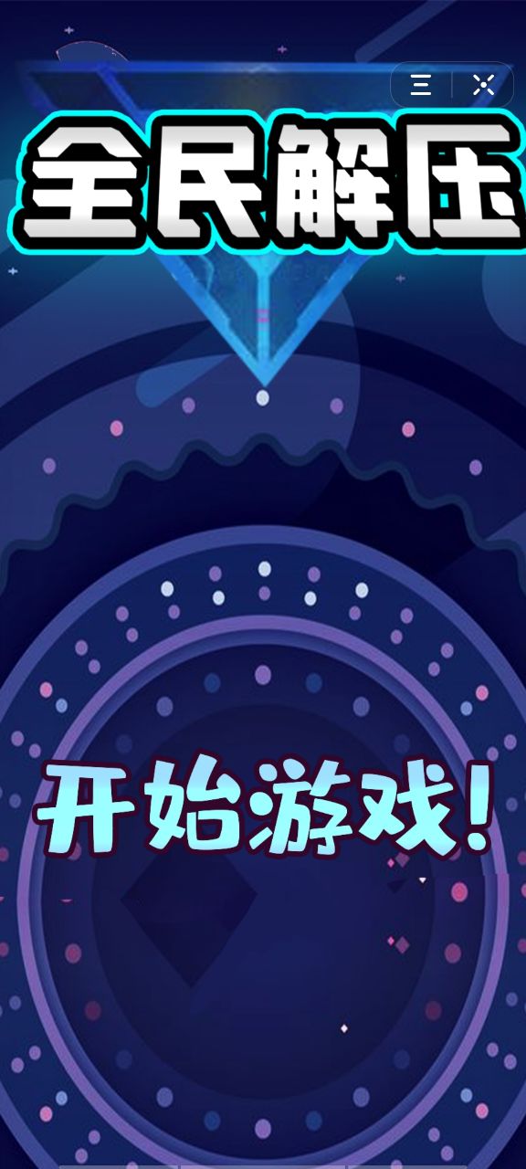 全民解压截图(3)