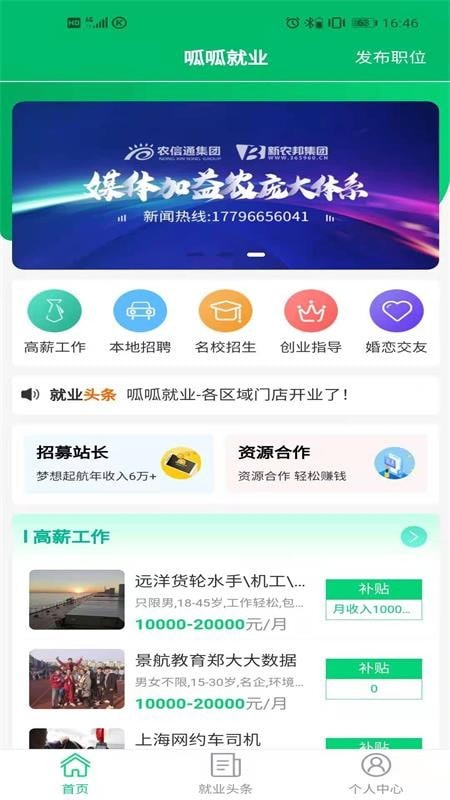 呱呱就业截图(3)