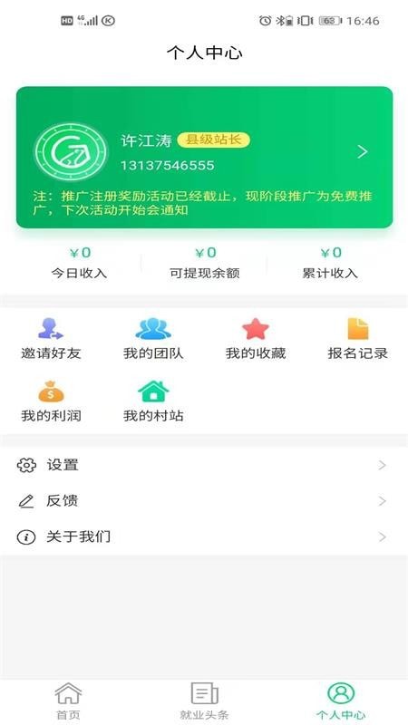 呱呱就业截图(2)