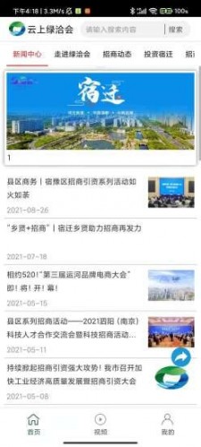 云上绿洽会截图(3)