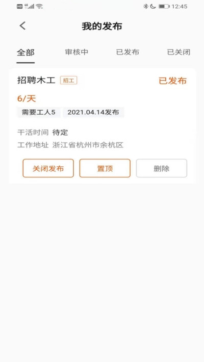 橙领直聘截图(3)
