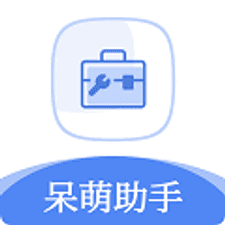 呆萌助手app下载安装