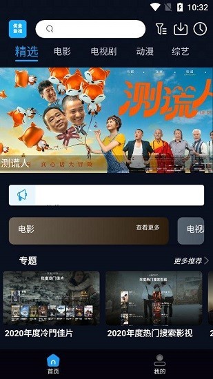 优全影视截图(2)