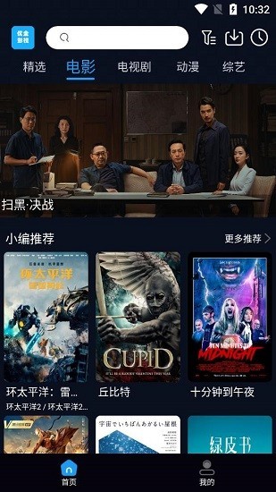 优全影视截图(3)