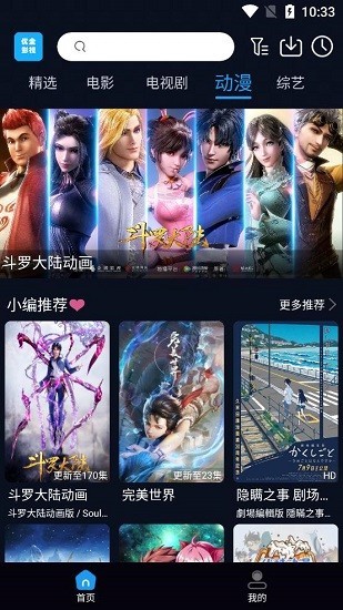 优全影视截图(1)