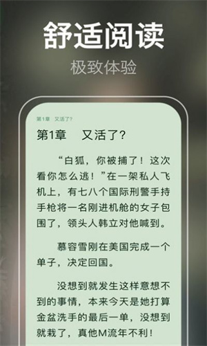 泉涩小说截图(2)