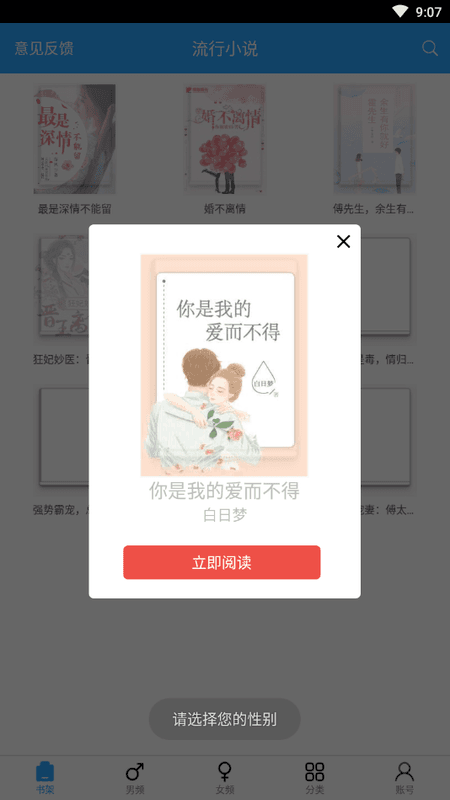 流行小说截图(3)