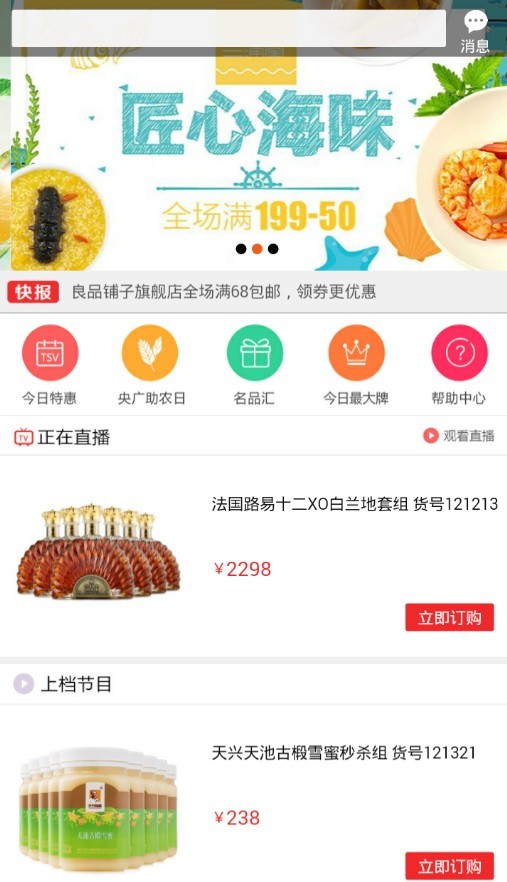 央广购物截图(1)